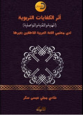 Atsar al-Kifayat al-Tarbawiyyah Laday Muallimi al-Lughah al-Arabiyyah Li al-Nathiqina Bi Ghairiha