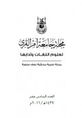 Majallah Umm al-Qura Vol 16