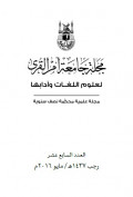 Majallah Umm al-Qura Vol 17