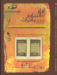 Majallah al-Afaq al-Tsaqafah Wa al-Turats Vol 93